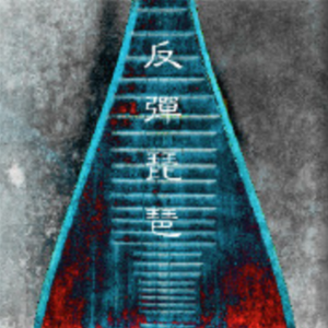 欧美丰满熟妇另类XXX000
